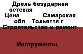 Дрель безударная сетевая hitachi D 13 VG › Цена ­ 7 000 - Самарская обл., Тольятти г. Строительство и ремонт » Инструменты   